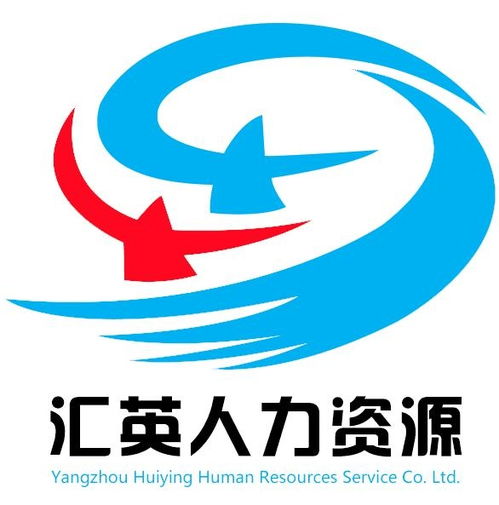揚州匯英人力資源服務 賦能企業(yè)發(fā)展，激活人才價值